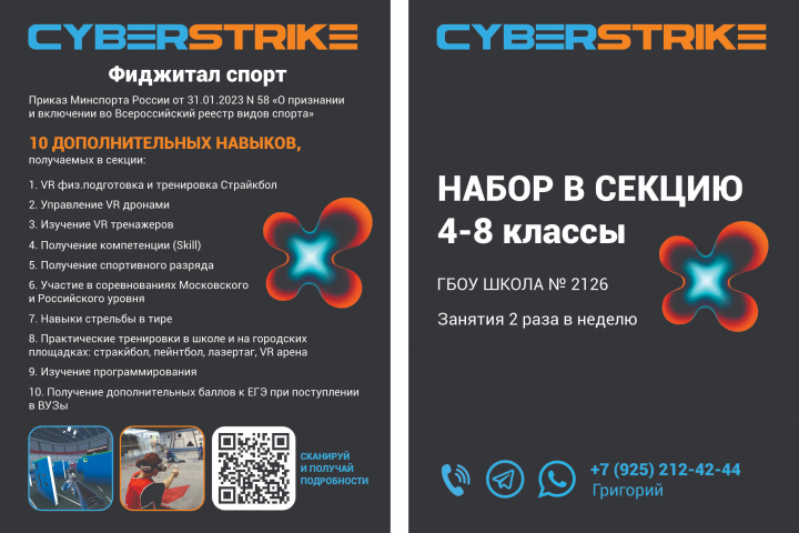 Листовка Cyberstrike