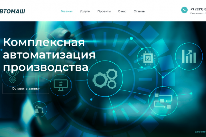 Дизайн сайта "Автомаш"