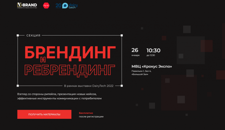 Сайт на Тильде для конференции Брендинг и ребрендинг