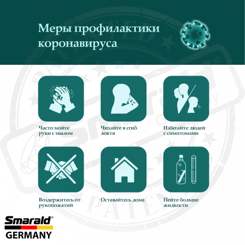Меры профилактики коронавируса + водяной знак