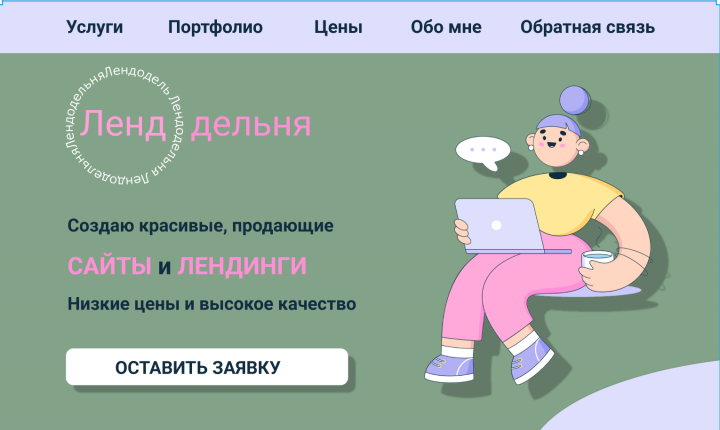 Дизайн страницы-визитки в фигма