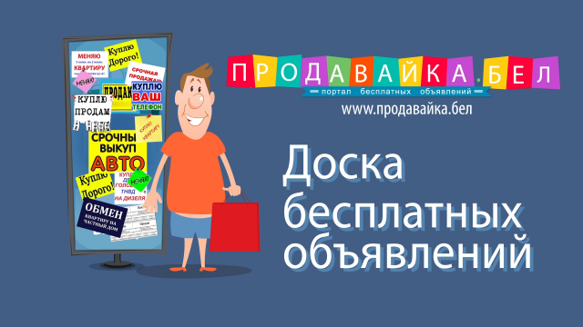 2D ролик для рекламы сайта бесплатных объявлений на ТВ