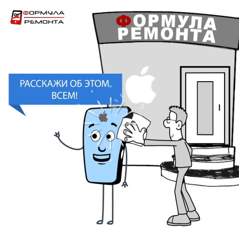 Реклама. Сервисный центр телефонов и ноутбуков "Формула ремонта"
