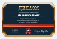 Диплом конкурса на лучший рекламный ролик