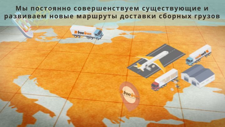 Отчет о логистическом форуме Free Line Company