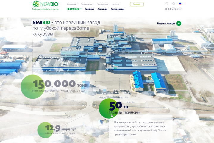Разработка сайта для компании "НьюБио"