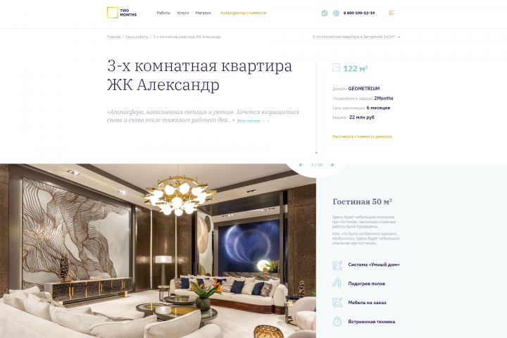 UX/UI дизайн сайта услуг. Эксклюзивный ремонт, премиум-класса