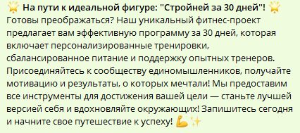 Рекламный текст для фитнес проекта