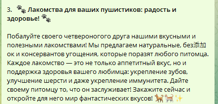 текст для товаров на маркетплейсе, категория лакомства для живот