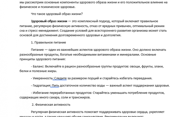 Стать\ на тему о здоровом образе жизни