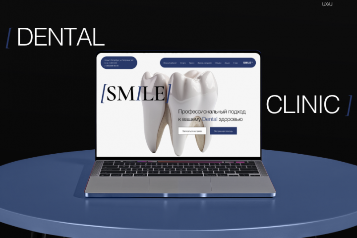 Сайт для стоматологии