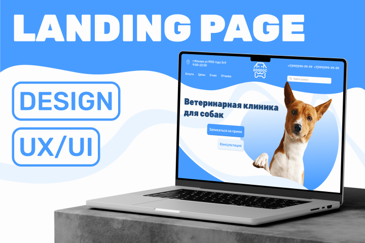 Сайт для ветеринарной клиники