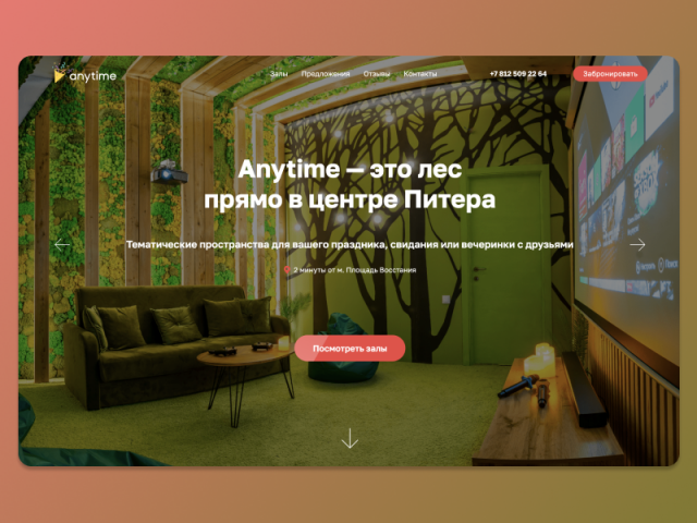 Anytime - антикафе в СПБ