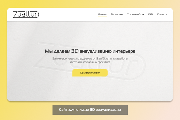 Сайт для студии 3D визуализации zualtur.ru