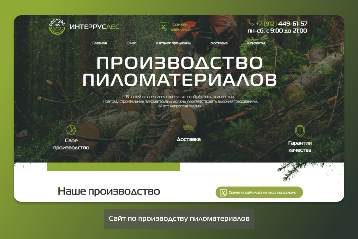 Производство пиломатериалов interrusles.ru
