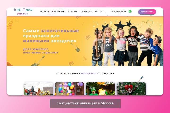Детская анимация в Москве kid-rock.ru