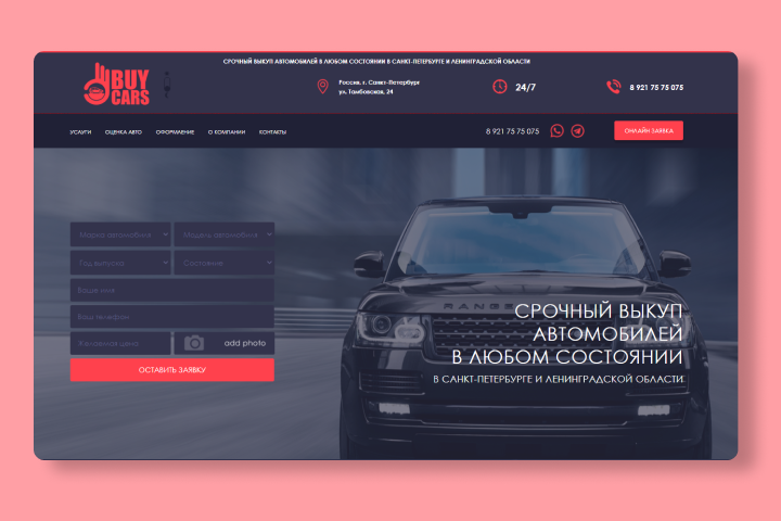 Срочный выкуп авто buycars.su