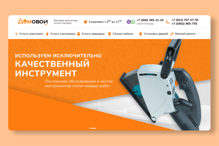 ДОМовой - бытовые ремонтные услуги