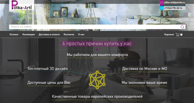 Plitka-Arti - магазин качественной плитки