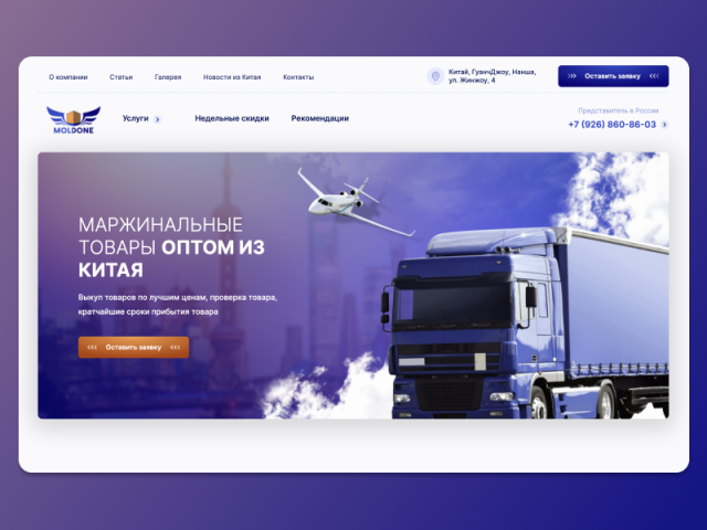 MOLDONE- Лендинг для транспортной компании