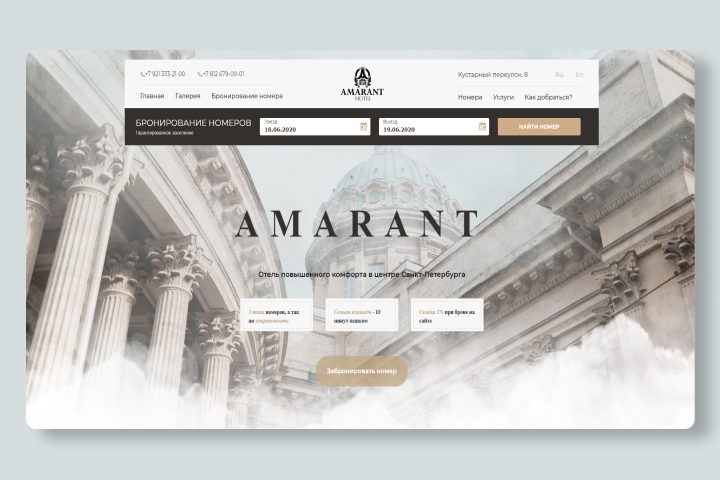 AMARANT - отель