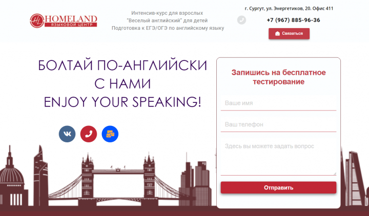 Курсы английского с HOMELAND