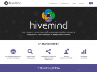 Hivemind (Адаптивная верстка. Landing)