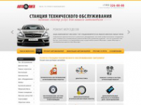 Станция технического обслуживания