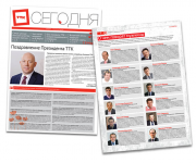 Корпоративная газета (дизайн/верстка)