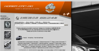 Интернет магазин автозапчастей из Кореи и тюнинга