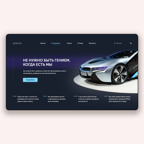 Автосервис Genios
