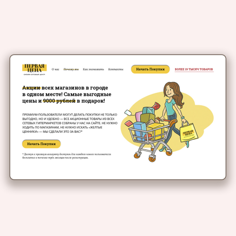 Первая цена