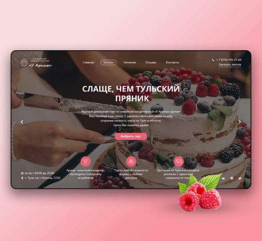 Кондитерская "У Арины"