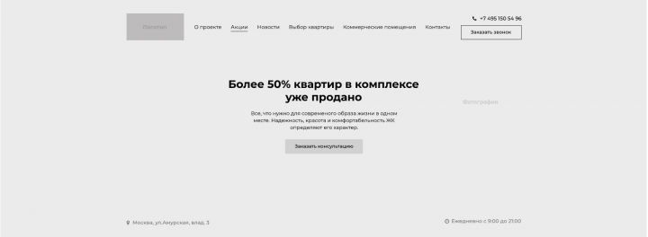 Прототип Landing Page ЖК Level Амурская