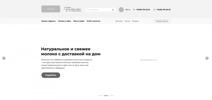 Прототип интернет-магазина фермерских продуктов