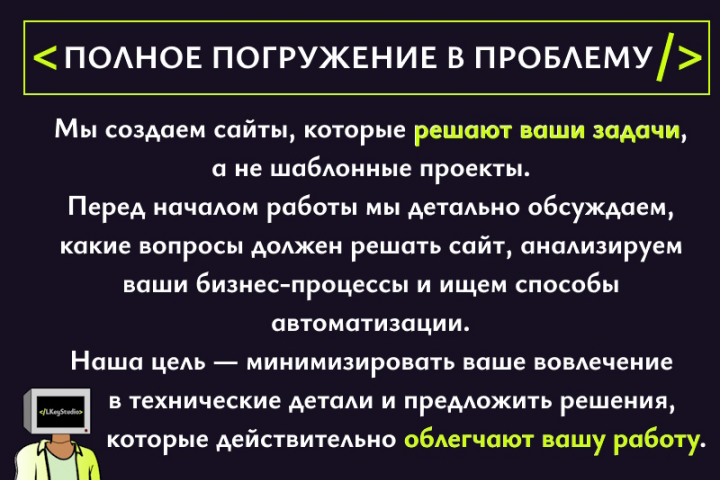 Полное погружение в проблему клиента