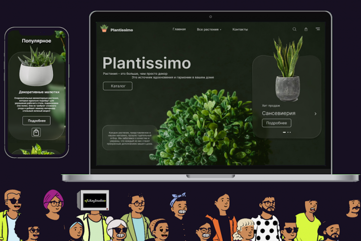 Сайт растений для дома | React