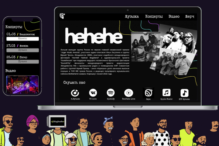 Сайт для музыкальной группы | React