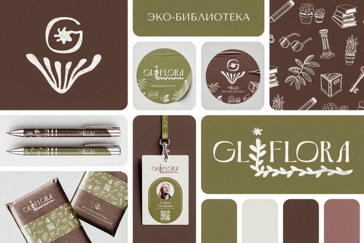 Фирменный стиль: эко-библиотека "GLIFLORA"