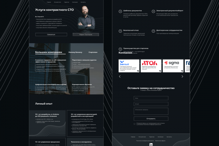 Сайт-визитка для разработчика СТО