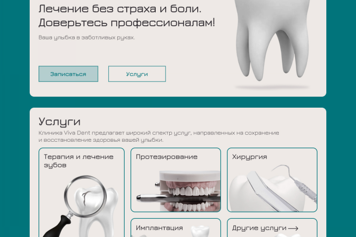 Дизайн сайта для стоматологии