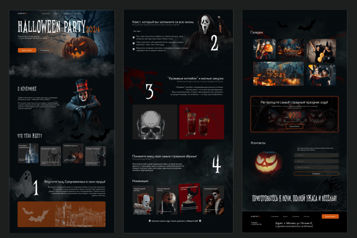Helloween Party. Lending Page.