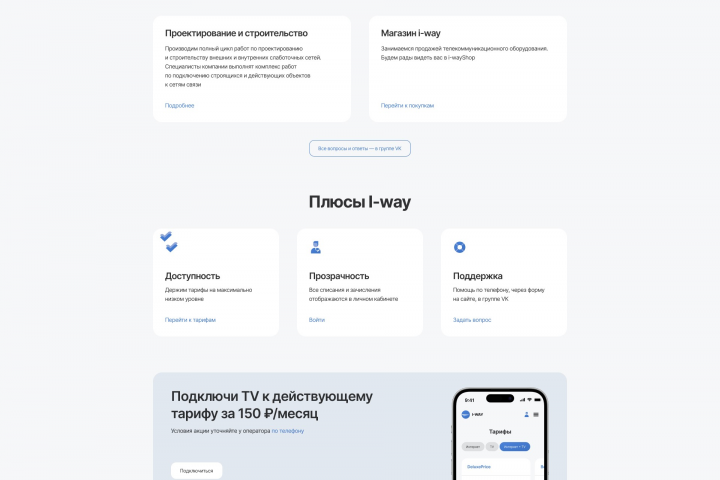 I-way - Телекоммуникационные услуги