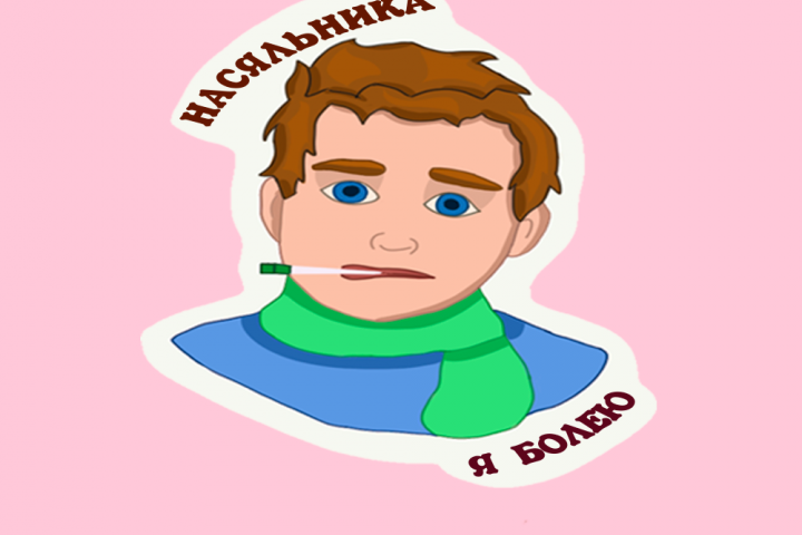 Толян болеет