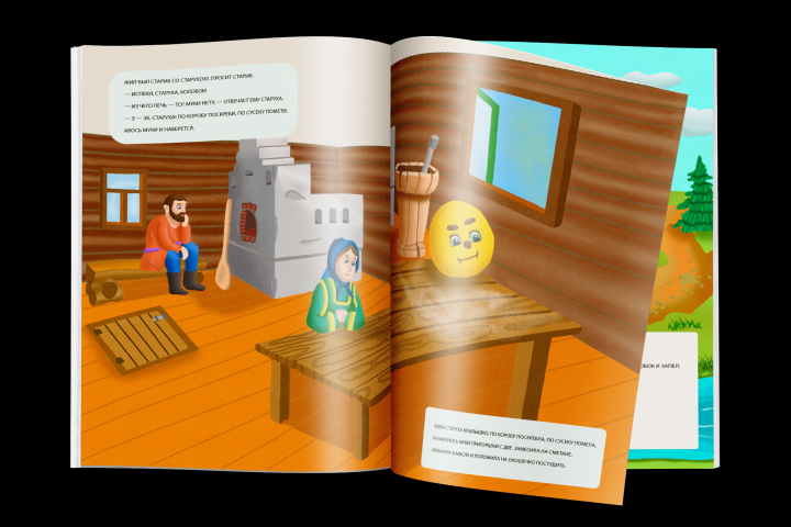 колобок и дед с старухой