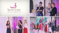 День рождения компании “КЕНГУРУ” 20 лет.