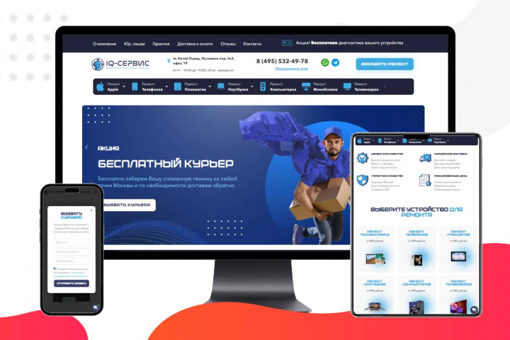 IQ-Сервис - Сервисный центр