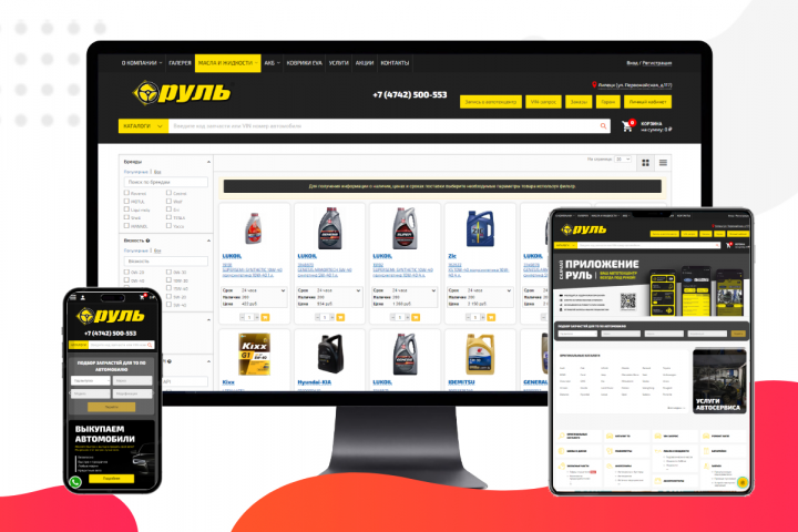 Руль - Автозапчасти и ремонт в одном месте