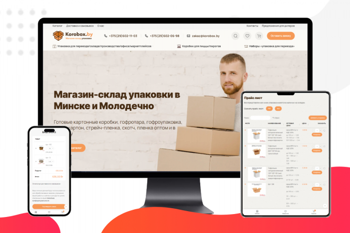 Korobox.by - магазин-склад упаковки