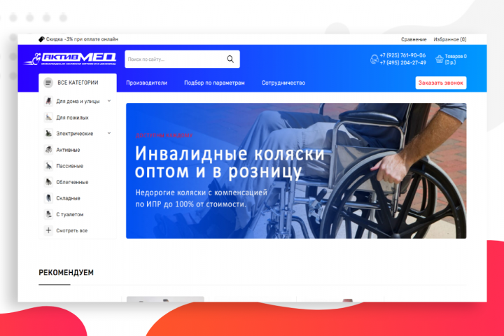 АктивМед - Продажа инвалидных колясок